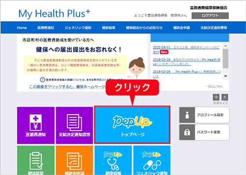 My Health Plus+にログイン